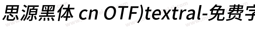 思源黑体 cn OTF)textral字体转换